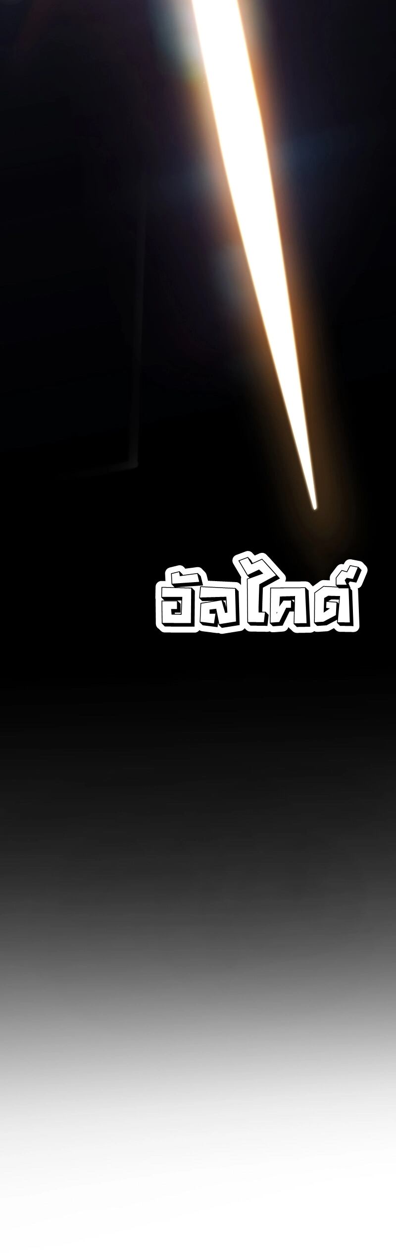 Overpowered Sword ตอนที่ 87 60