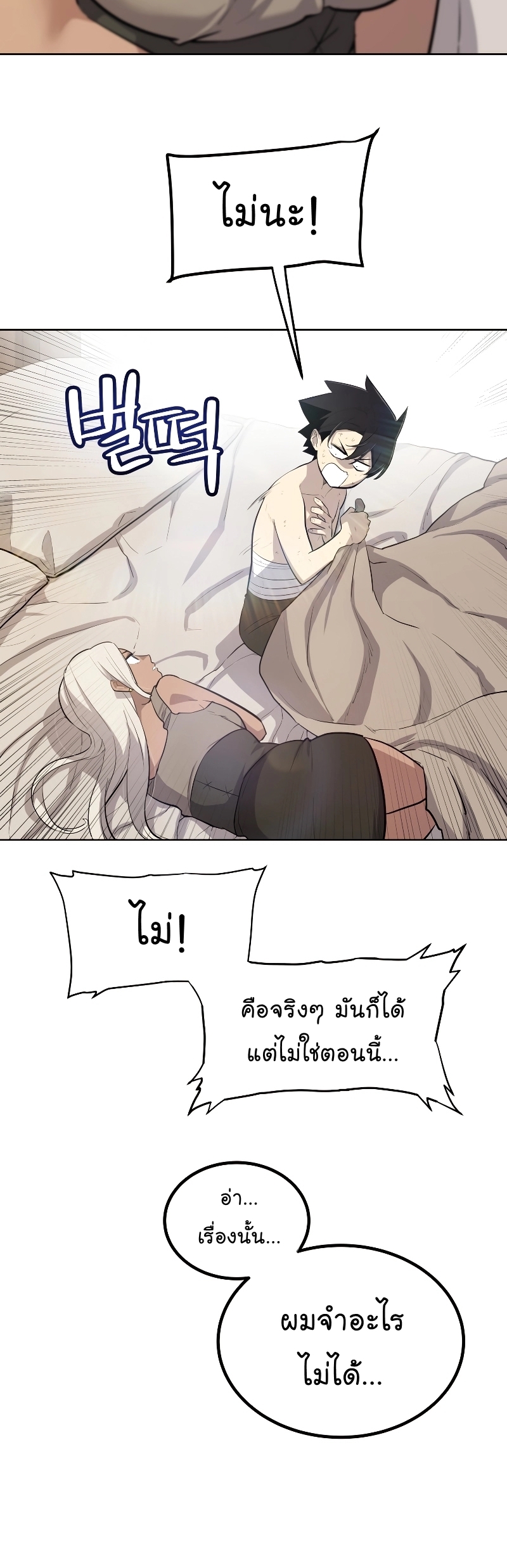 Overpowered Sword ตอนที่ 88 10