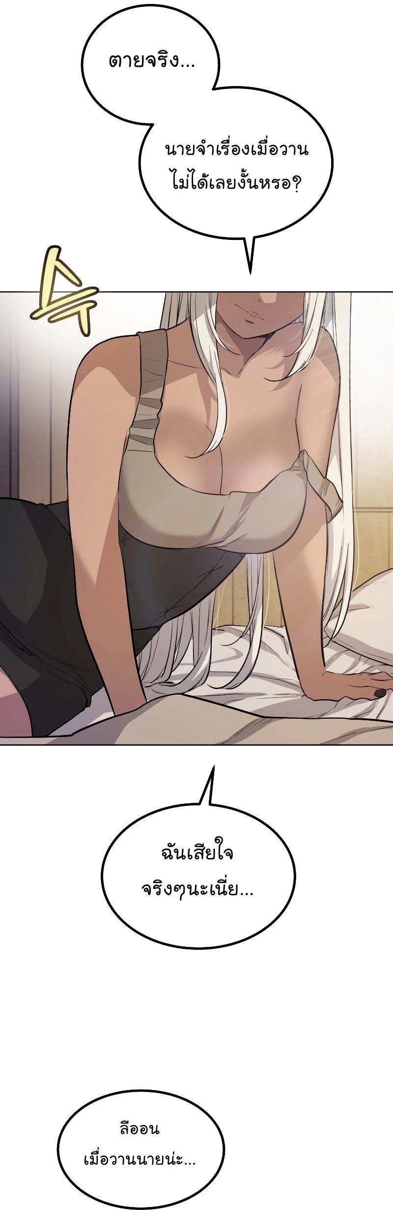 Overpowered Sword ตอนที่ 88 11