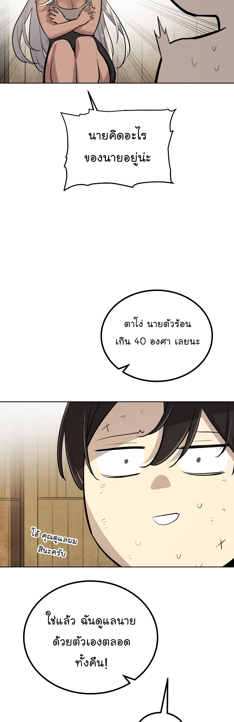 Overpowered Sword ตอนที่ 88 14