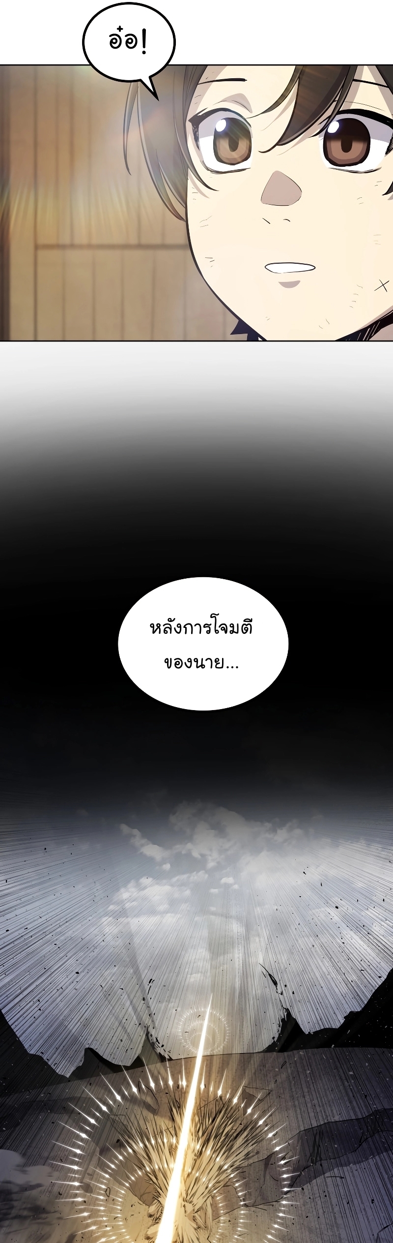 Overpowered Sword ตอนที่ 88 16