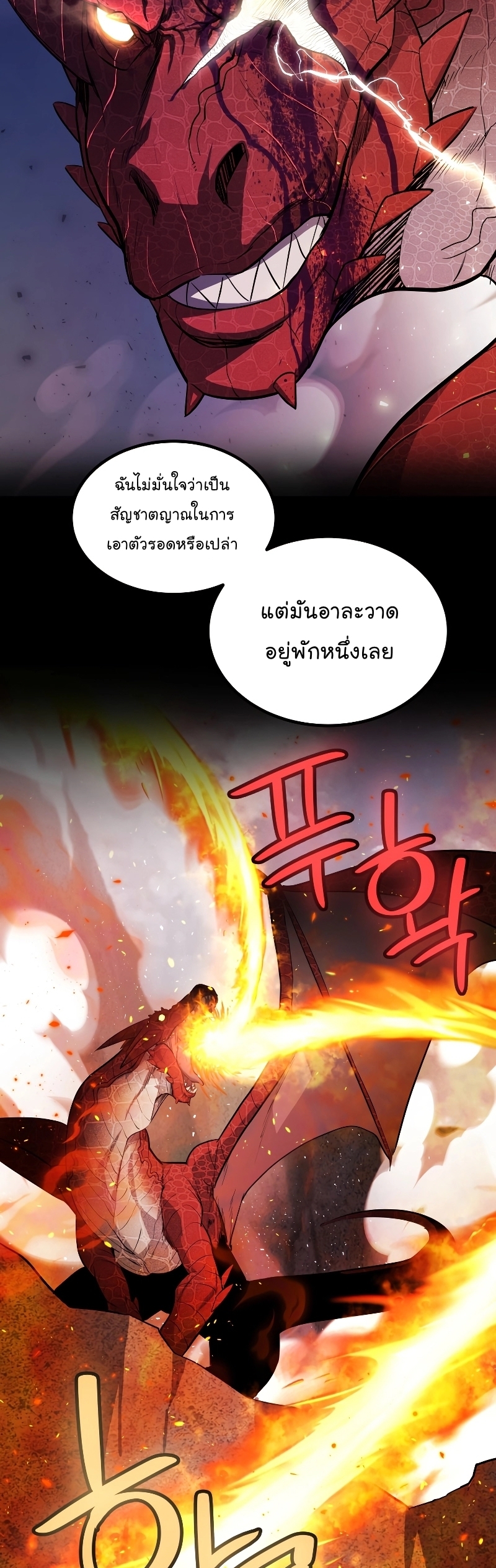 Overpowered Sword ตอนที่ 88 19