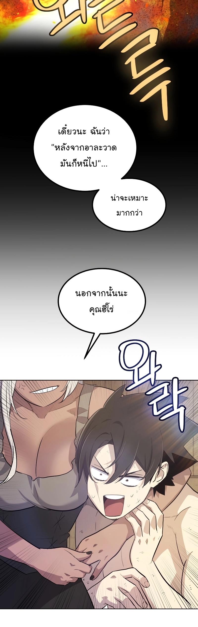 Overpowered Sword ตอนที่ 88 20