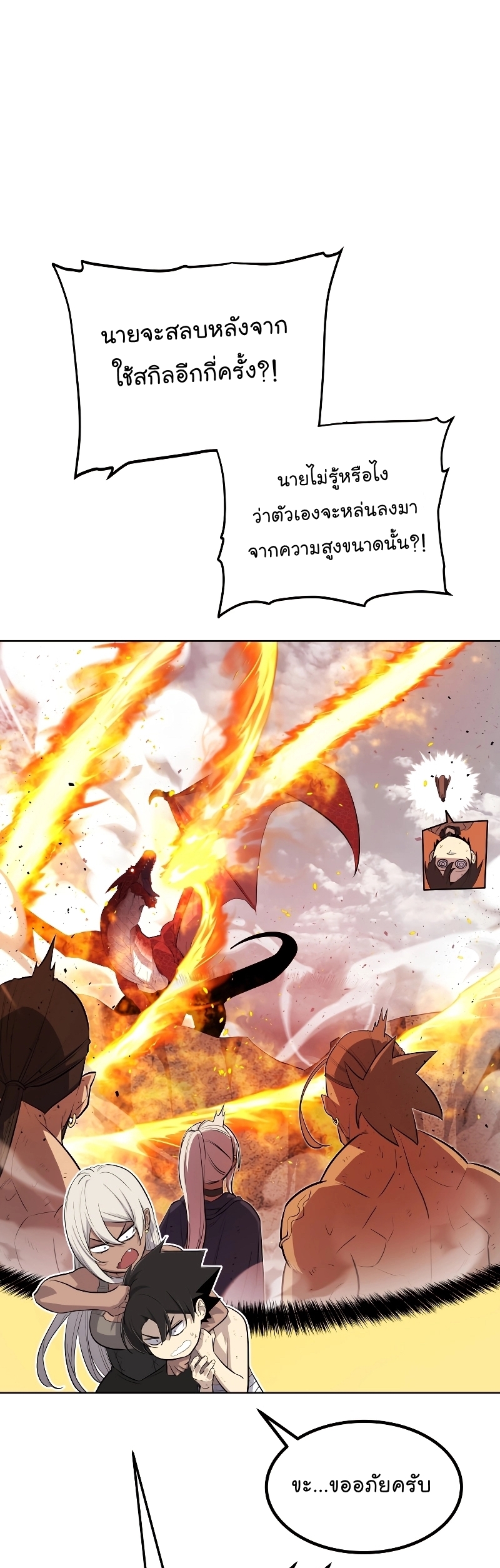 Overpowered Sword ตอนที่ 88 21