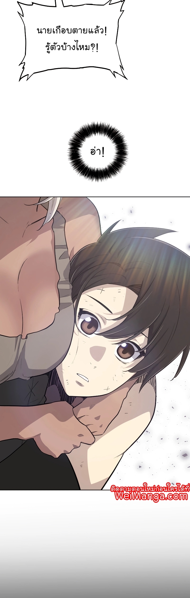 Overpowered Sword ตอนที่ 88 22