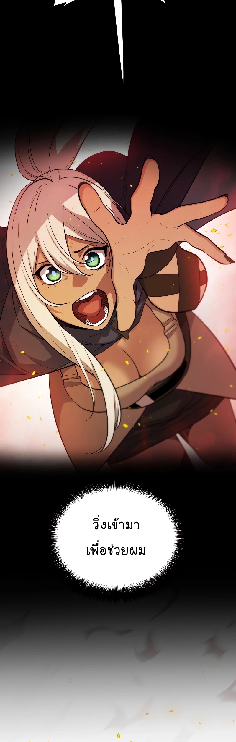 Overpowered Sword ตอนที่ 88 24