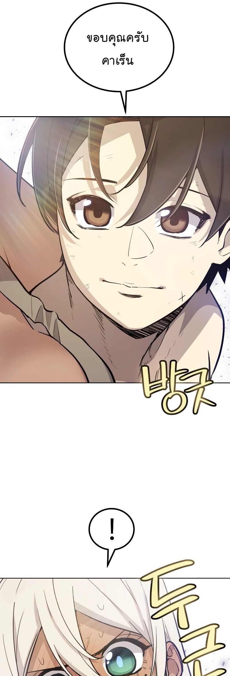 Overpowered Sword ตอนที่ 88 26