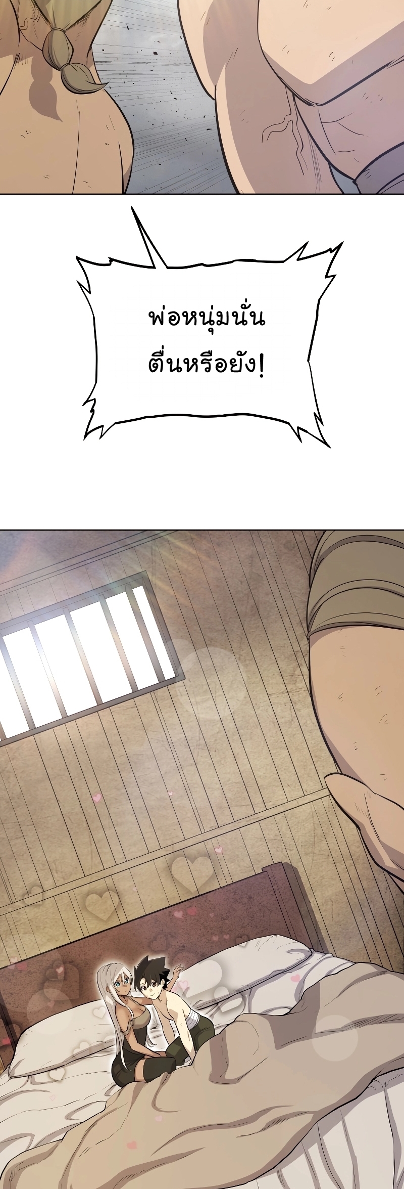 Overpowered Sword ตอนที่ 88 28