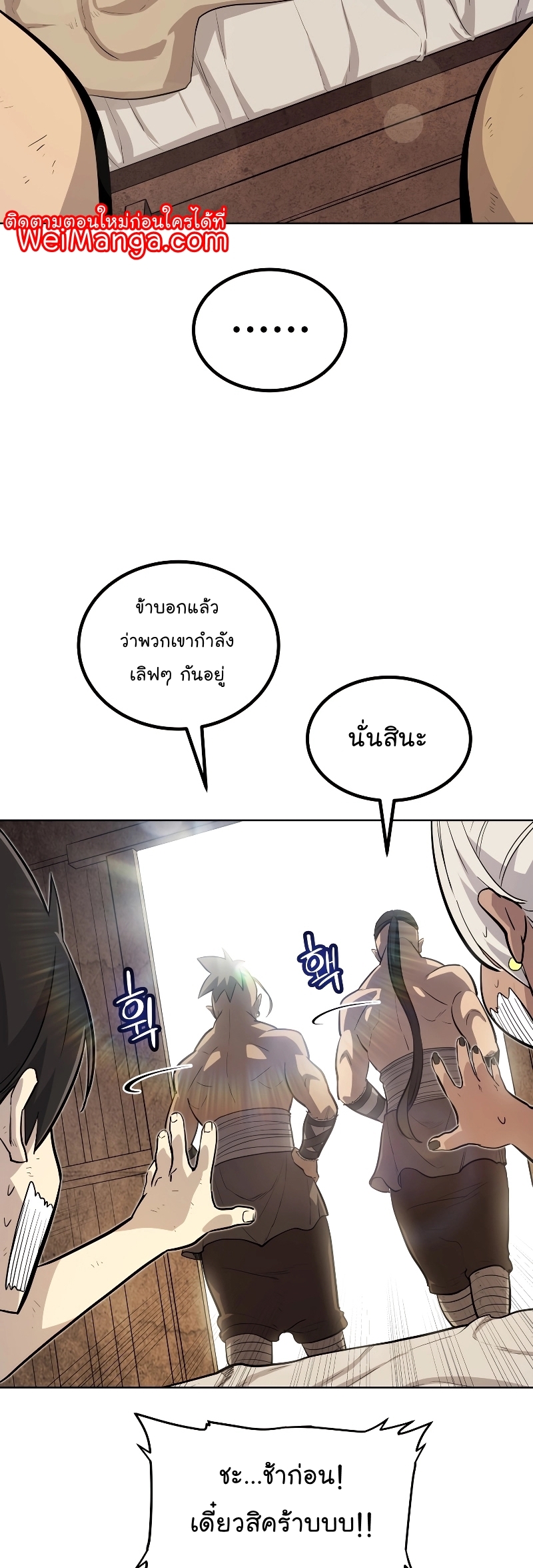 Overpowered Sword ตอนที่ 88 29