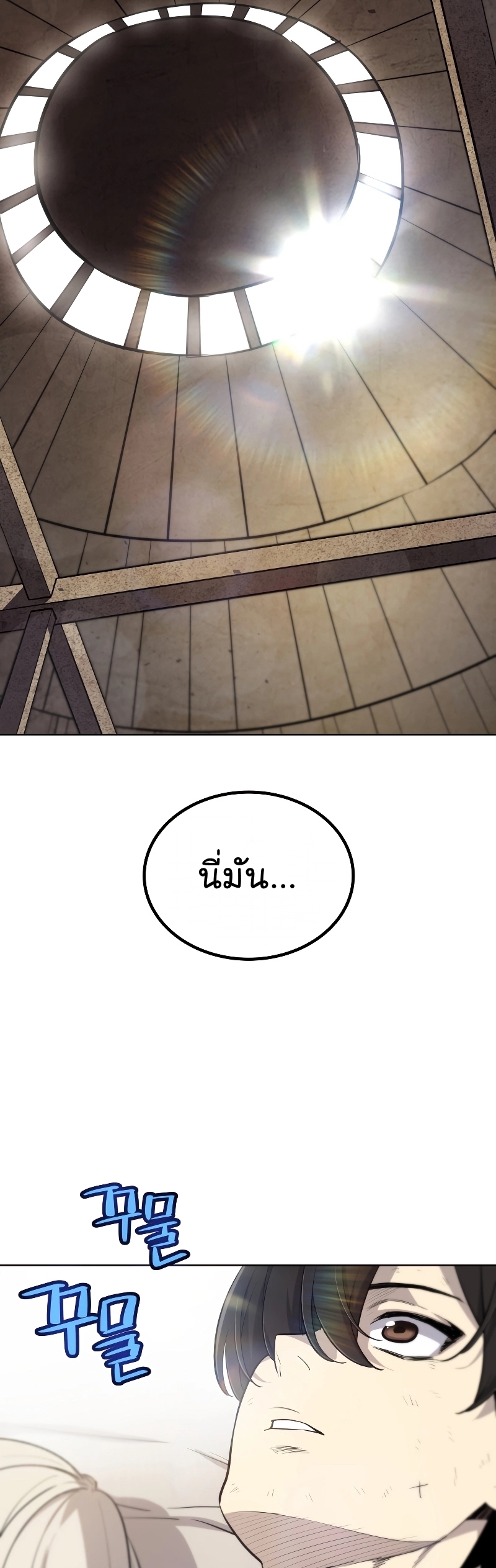 Overpowered Sword ตอนที่ 88 3