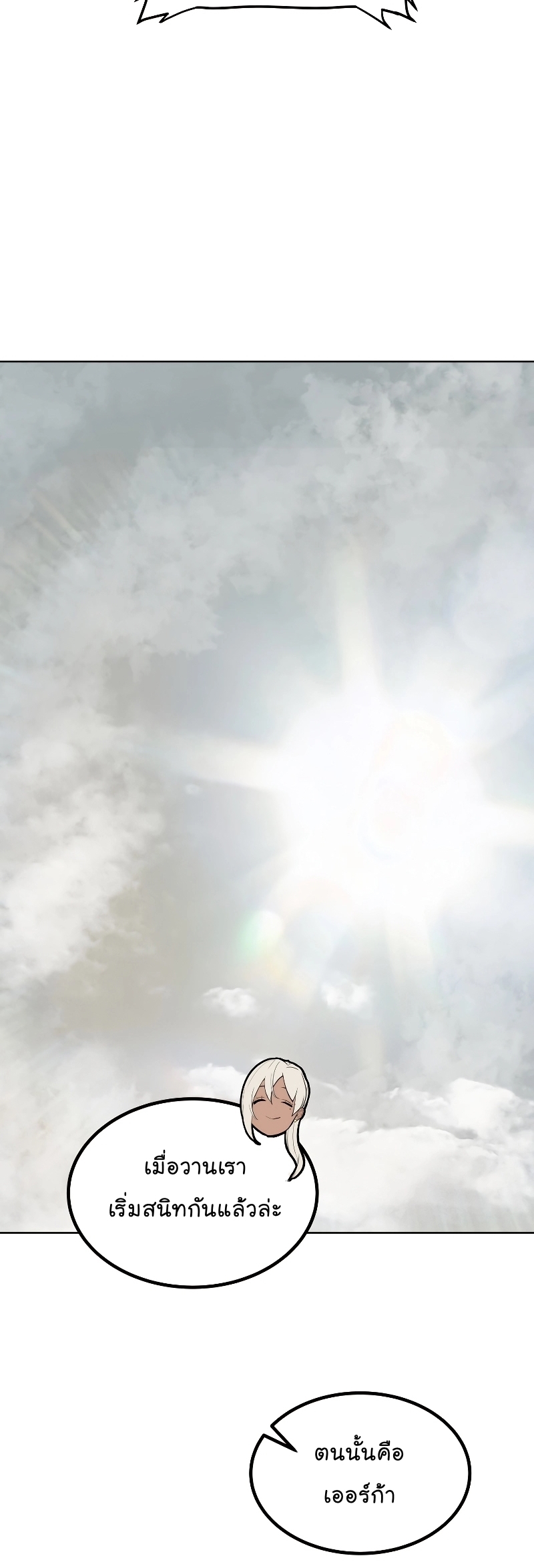 Overpowered Sword ตอนที่ 88 30