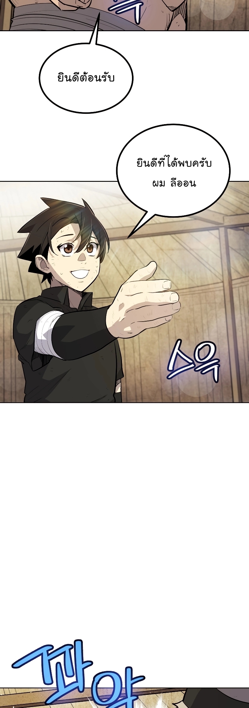 Overpowered Sword ตอนที่ 88 32