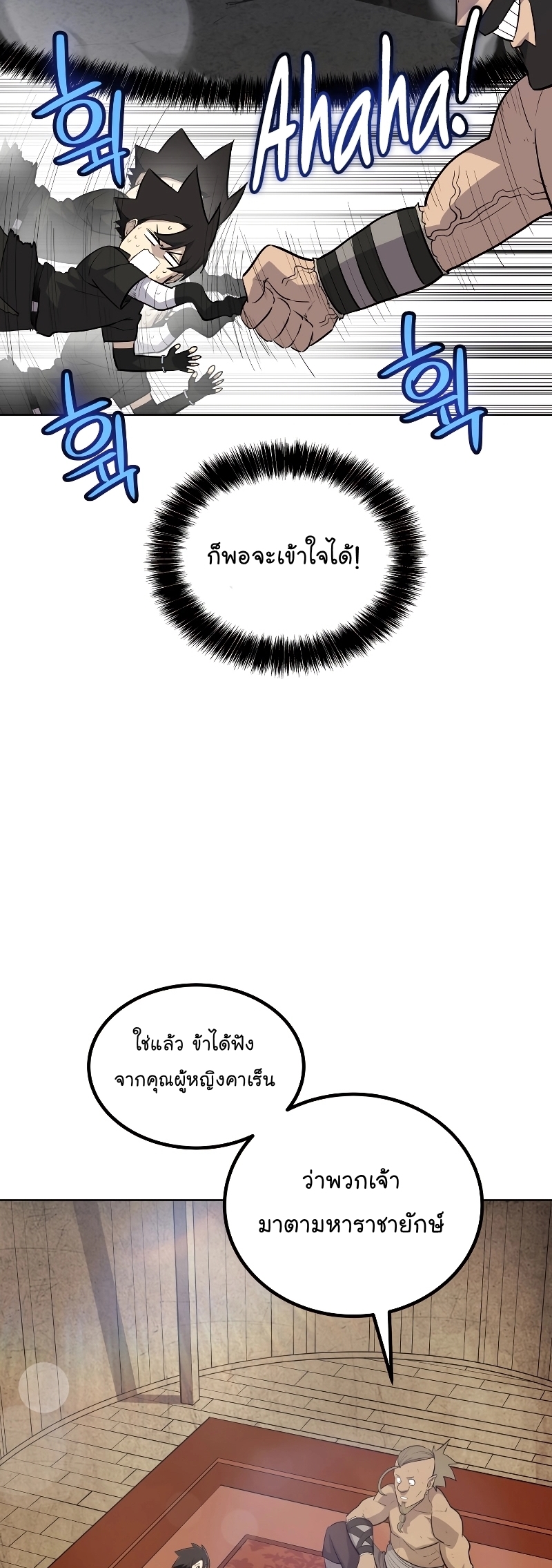 Overpowered Sword ตอนที่ 88 34