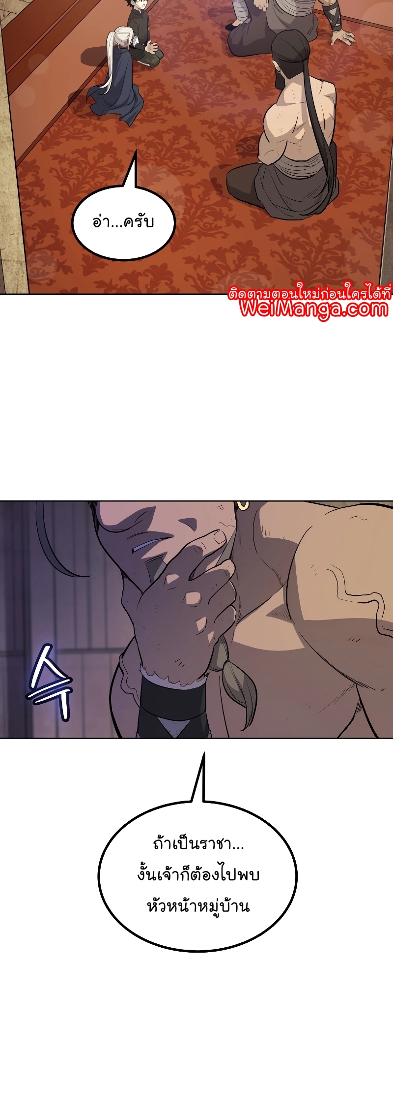 Overpowered Sword ตอนที่ 88 35