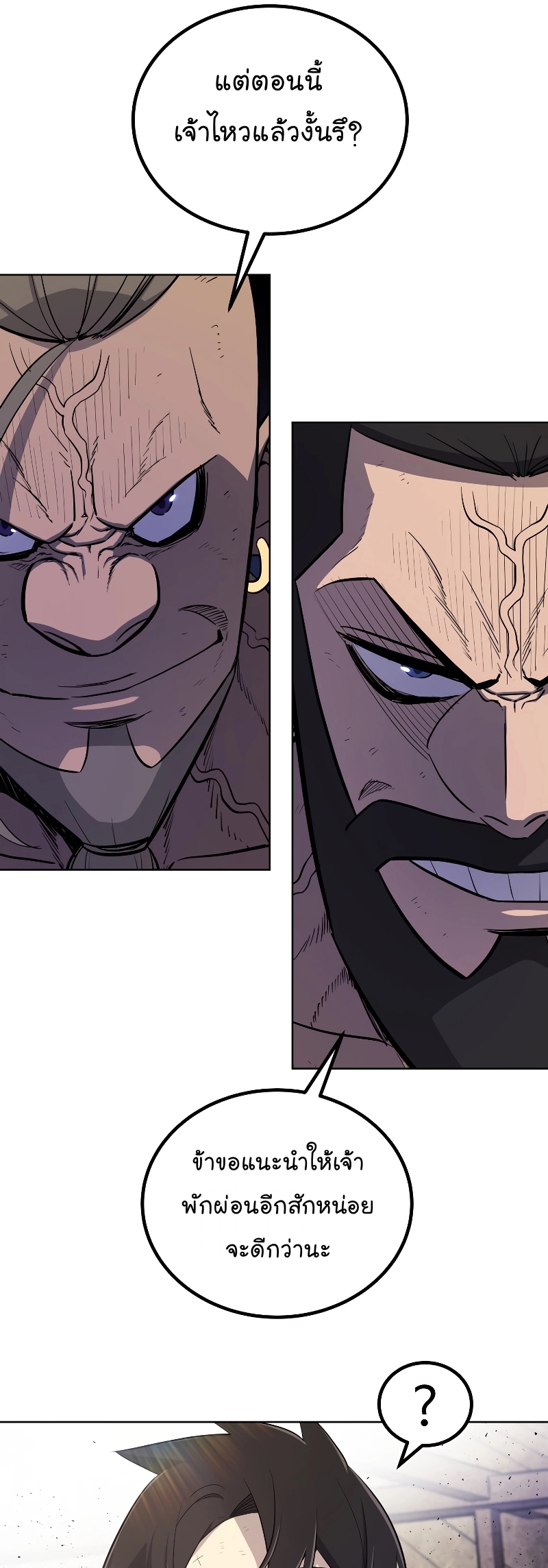 Overpowered Sword ตอนที่ 88 36