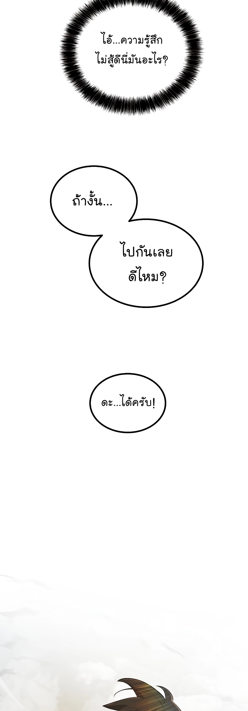 Overpowered Sword ตอนที่ 88 38