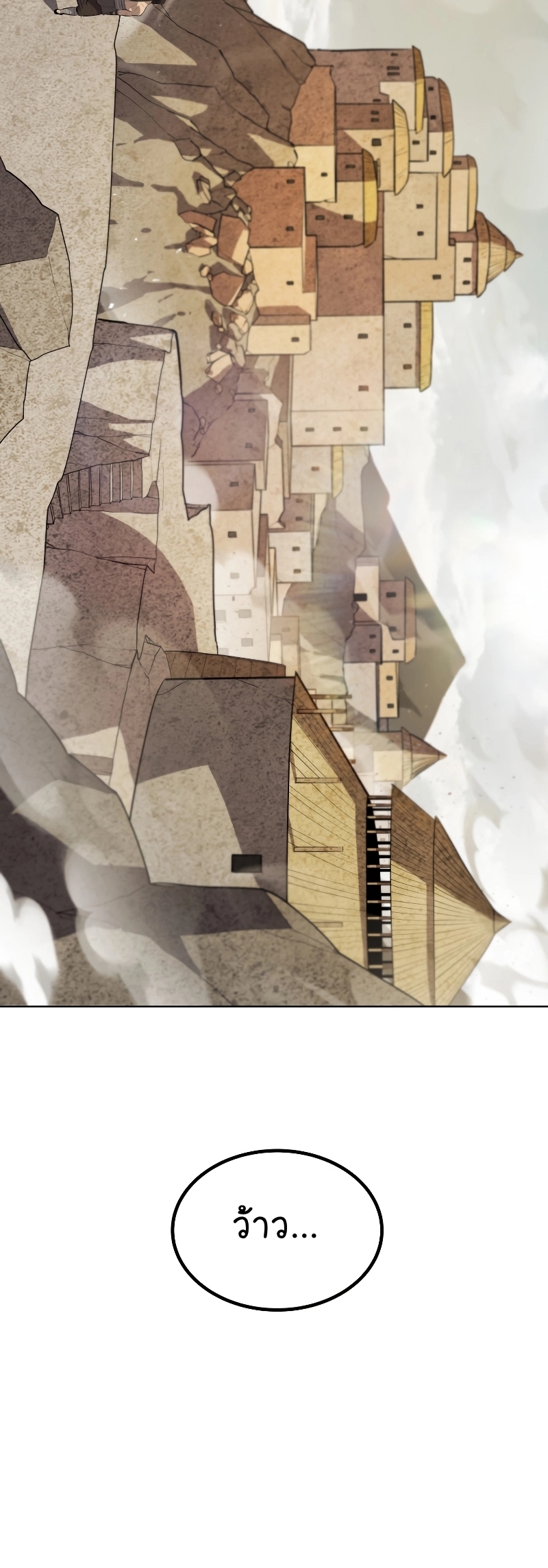 Overpowered Sword ตอนที่ 88 40