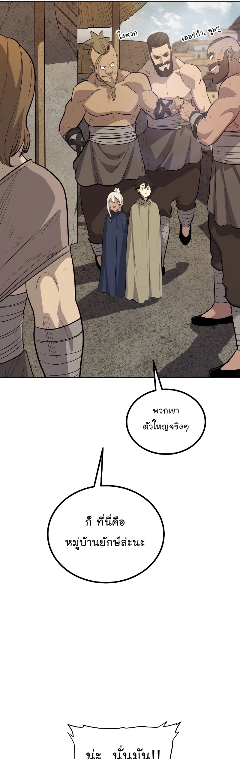 Overpowered Sword ตอนที่ 88 41