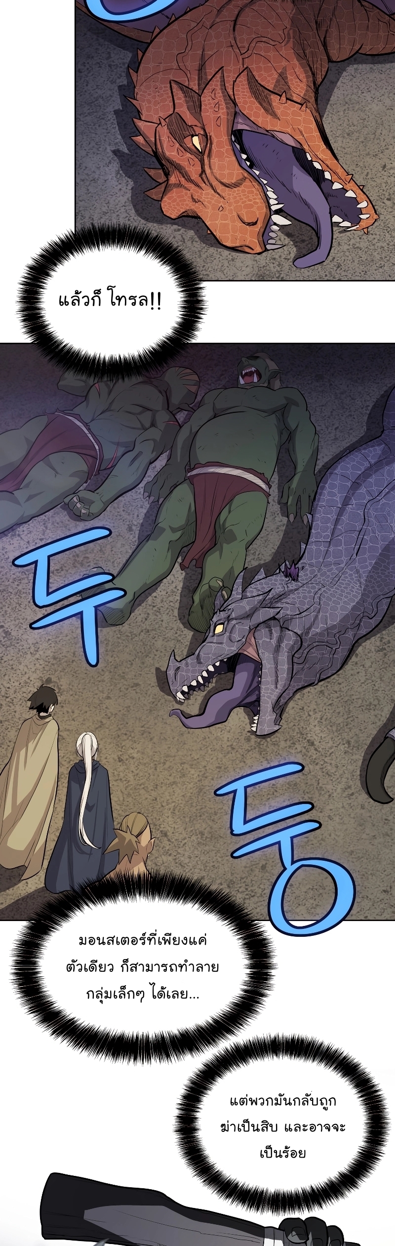 Overpowered Sword ตอนที่ 88 43