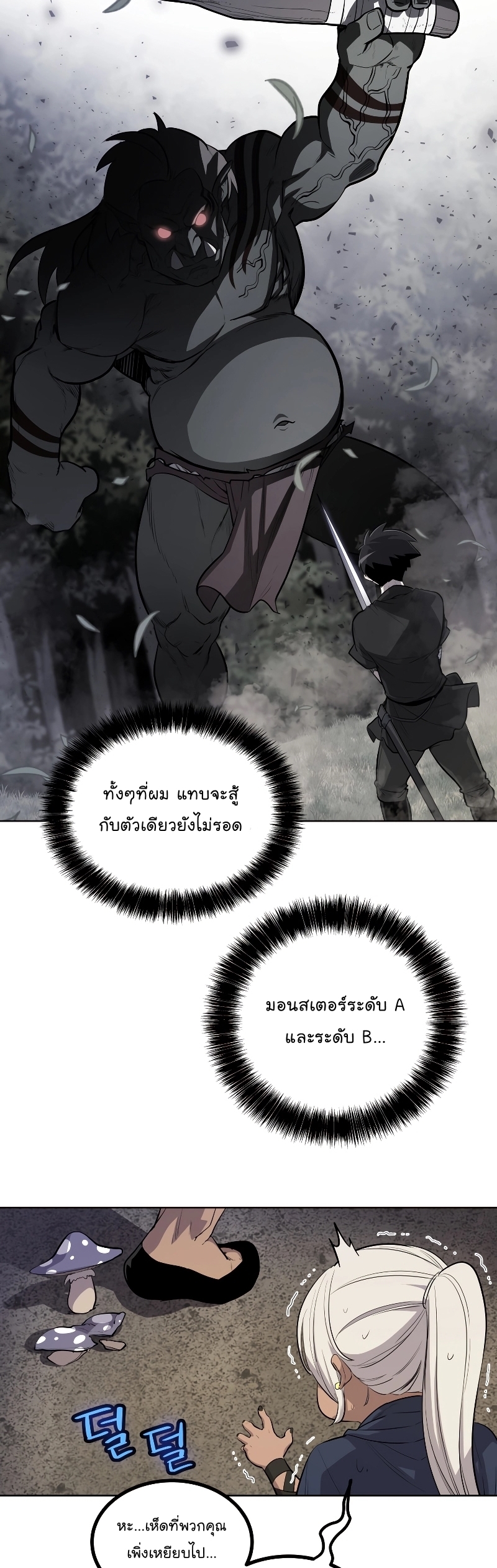 Overpowered Sword ตอนที่ 88 44