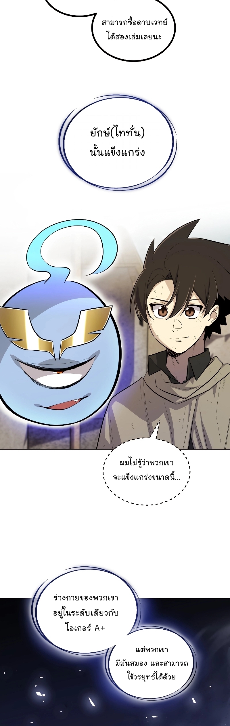 Overpowered Sword ตอนที่ 88 45