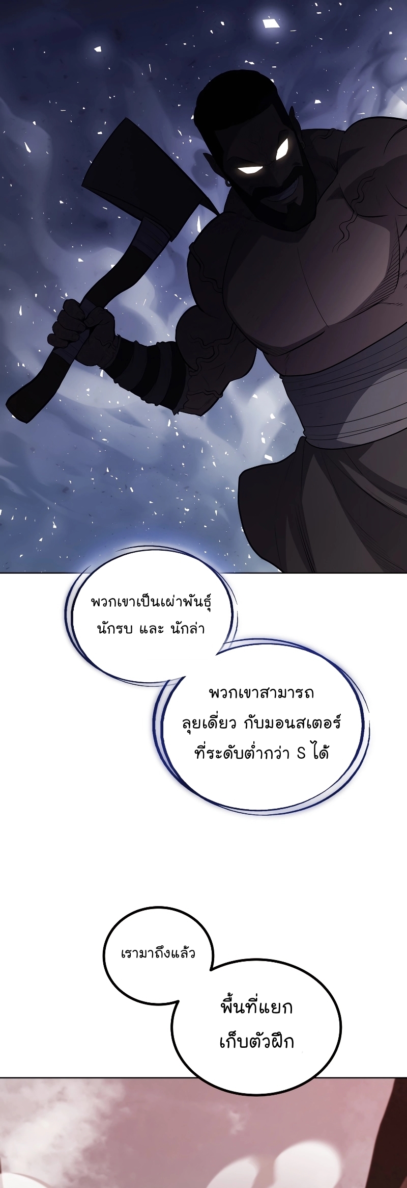 Overpowered Sword ตอนที่ 88 46