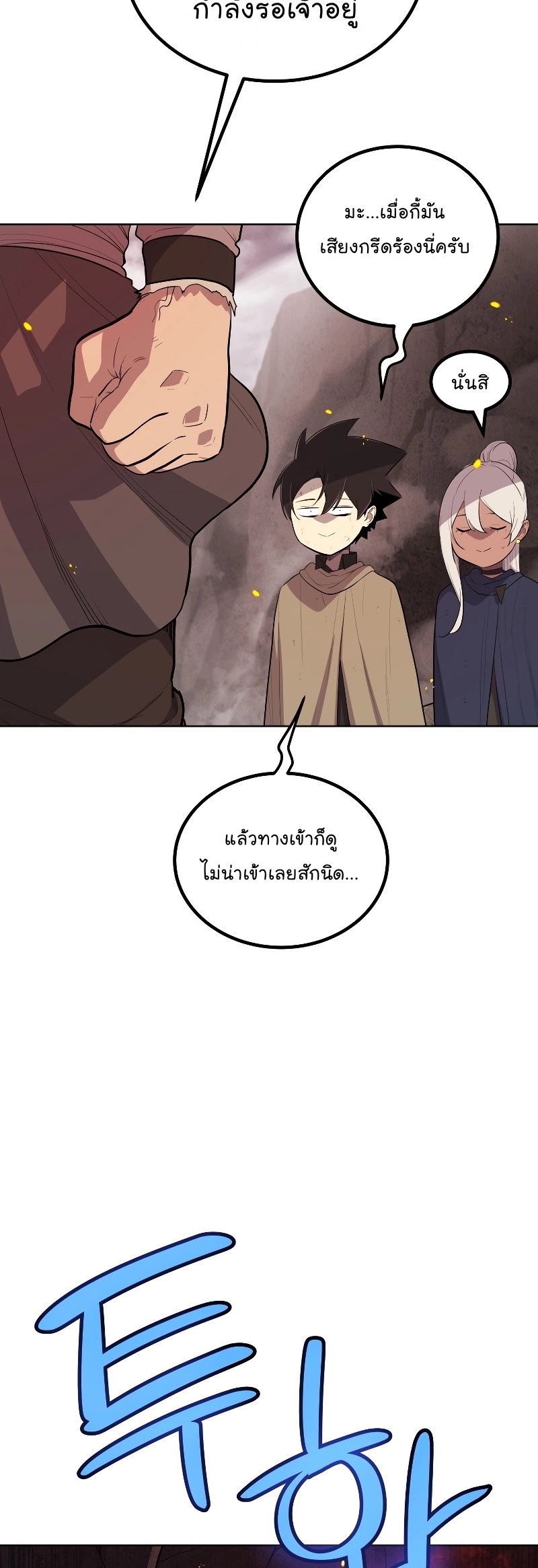 Overpowered Sword ตอนที่ 88 49