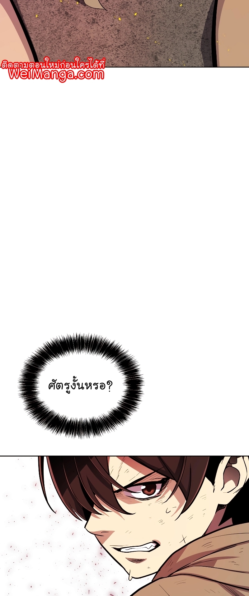 Overpowered Sword ตอนที่ 88 52