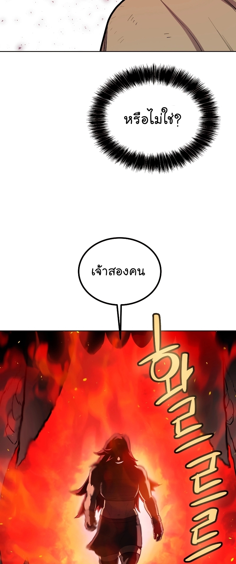 Overpowered Sword ตอนที่ 88 53