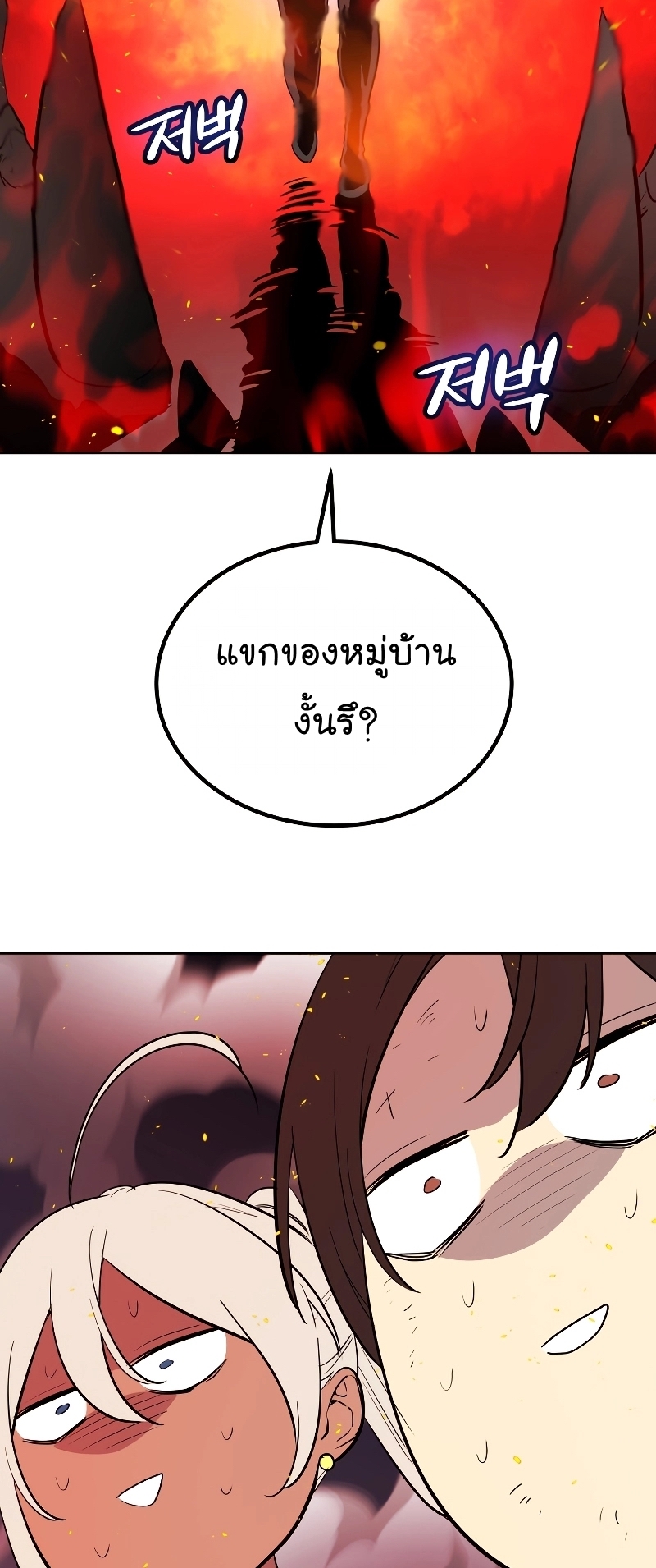 Overpowered Sword ตอนที่ 88 54