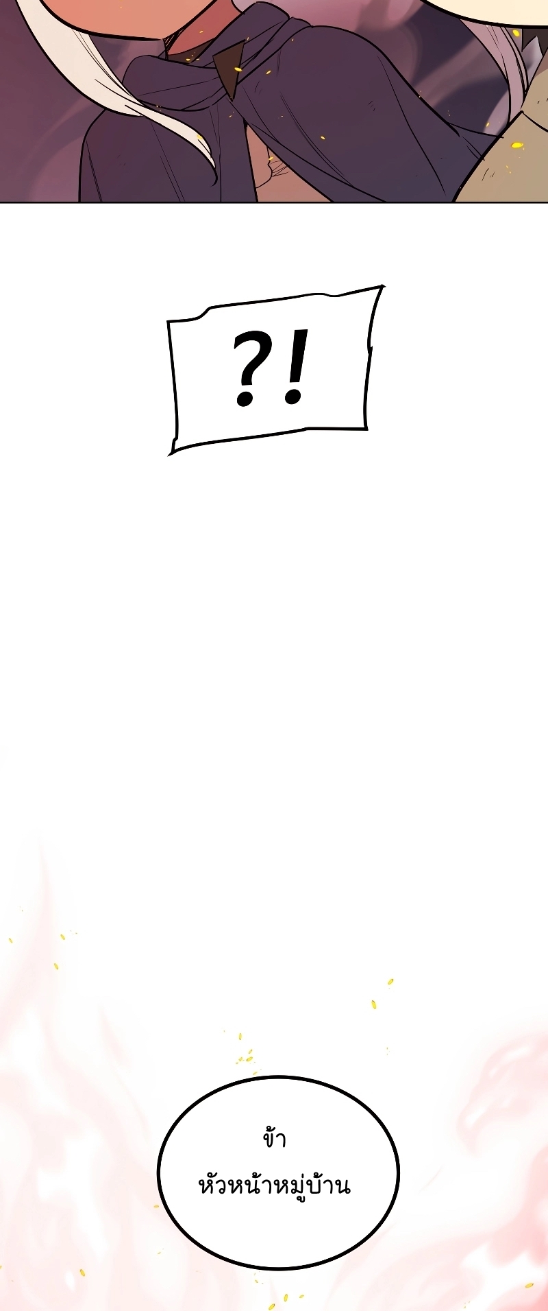 Overpowered Sword ตอนที่ 88 55