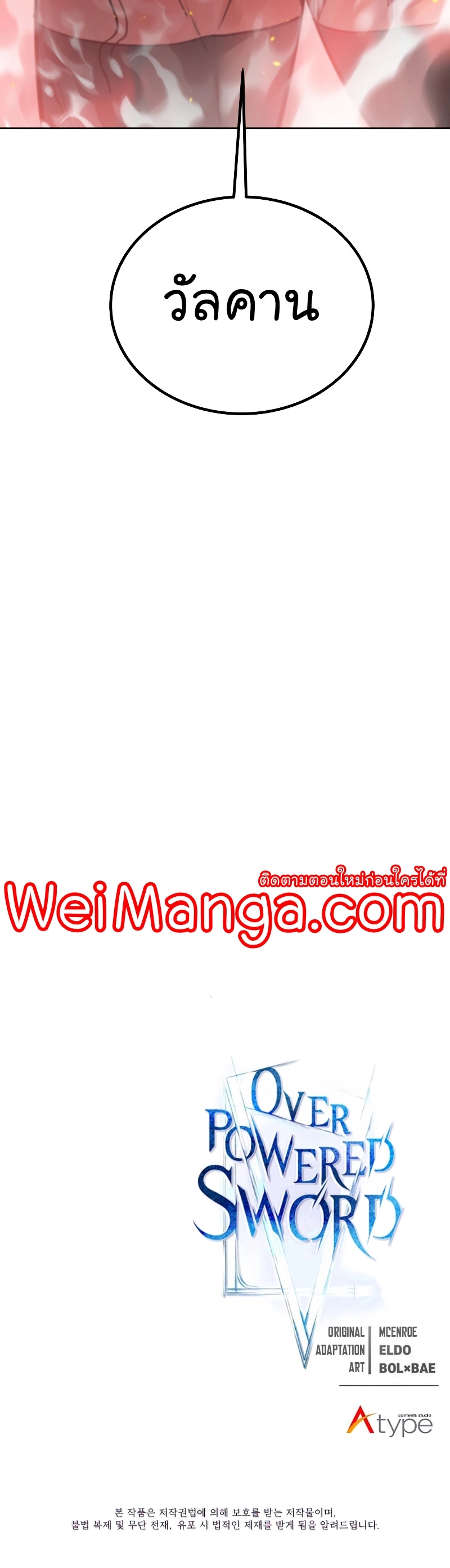 Overpowered Sword ตอนที่ 88 57