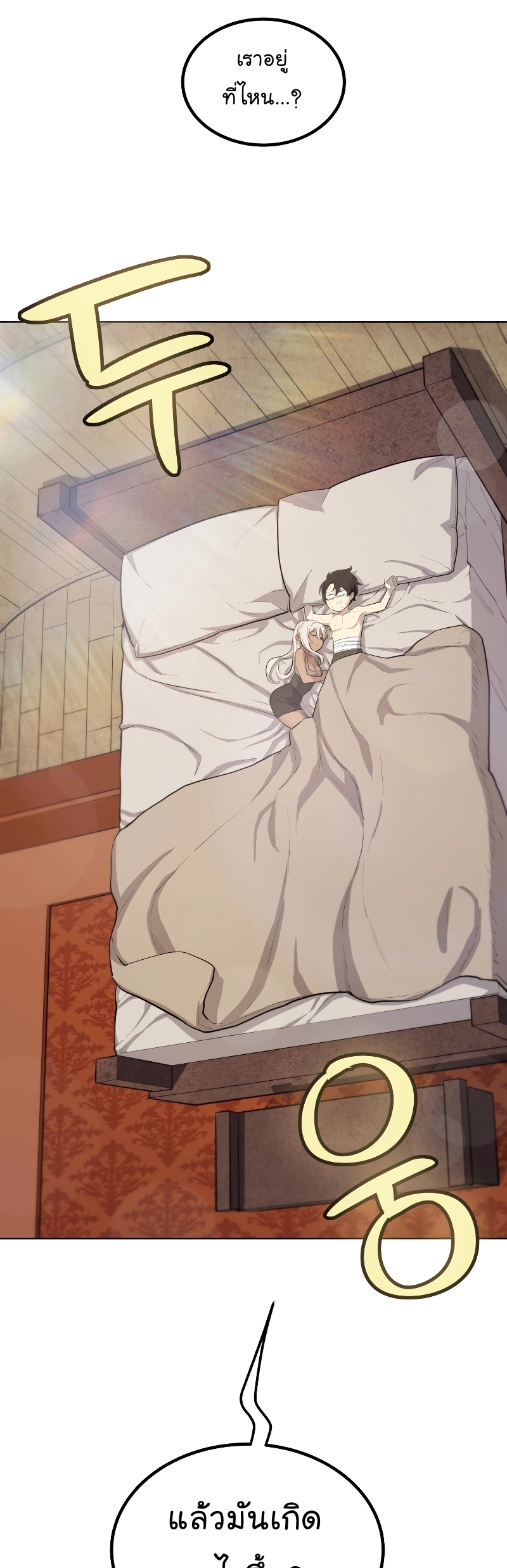 Overpowered Sword ตอนที่ 88 7