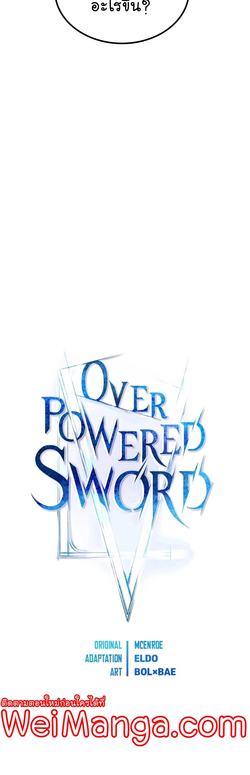Overpowered Sword ตอนที่ 88 8