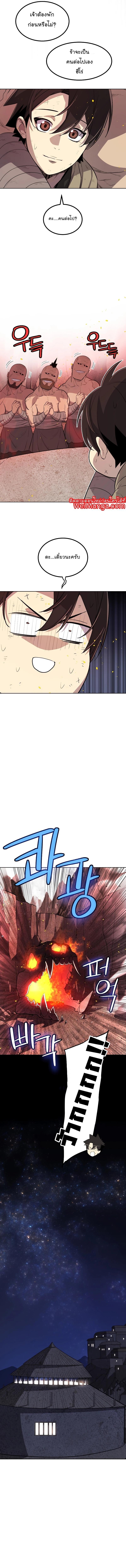 Overpowered Sword ตอนที่ 89 12