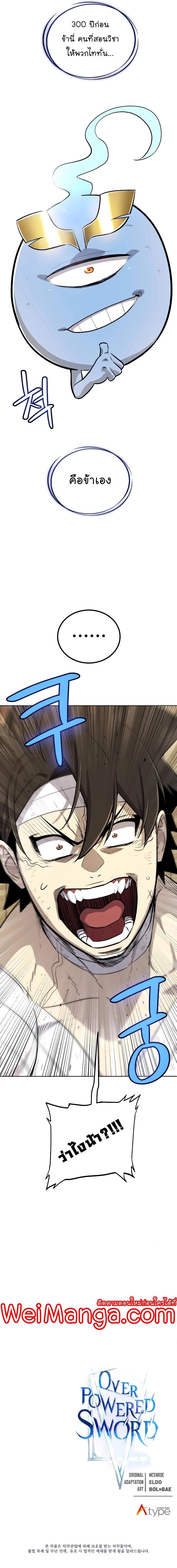 Overpowered Sword ตอนที่ 89 14