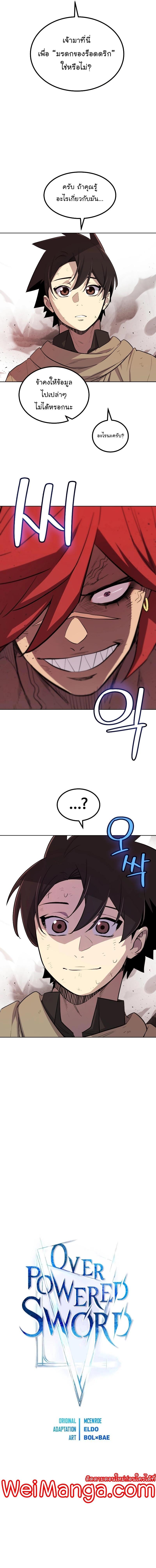 Overpowered Sword ตอนที่ 89 4