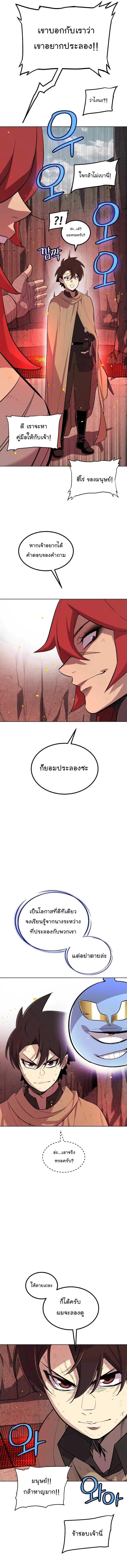 Overpowered Sword ตอนที่ 89 6