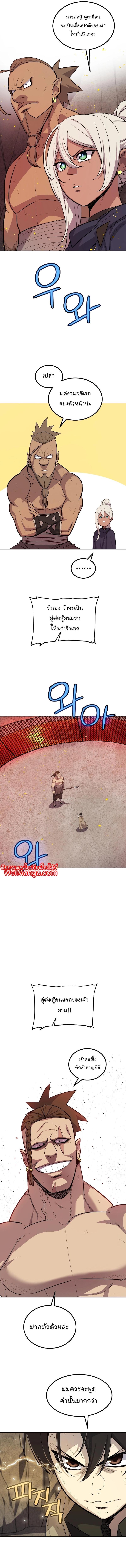 Overpowered Sword ตอนที่ 89 7