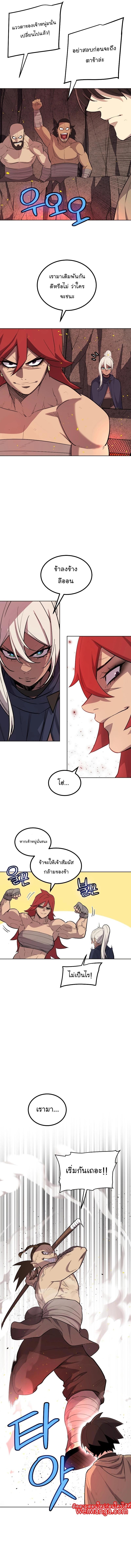 Overpowered Sword ตอนที่ 89 8