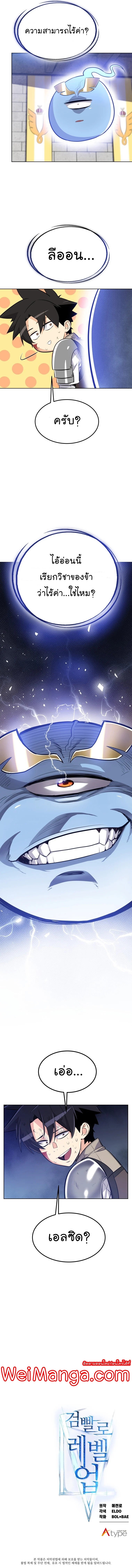 Overpowered Sword ตอนที่ 9 12