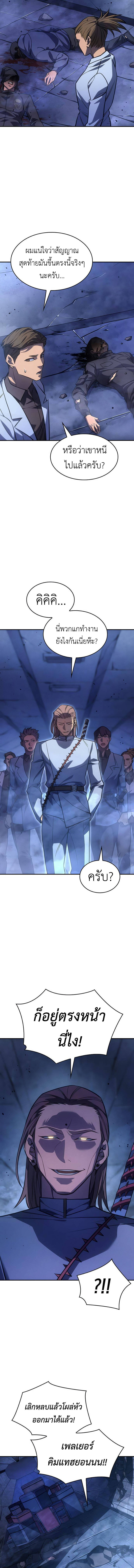 Regressing With the King ตอนที่ 28 3