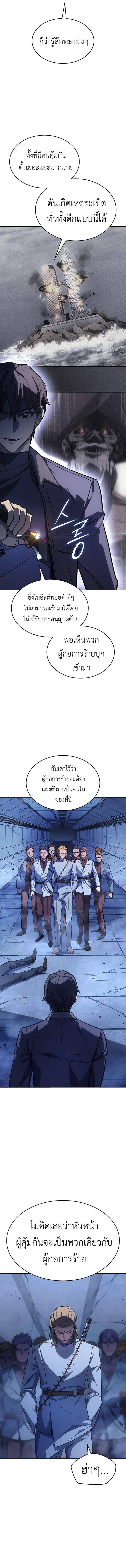 Regressing With the King ตอนที่ 28 6