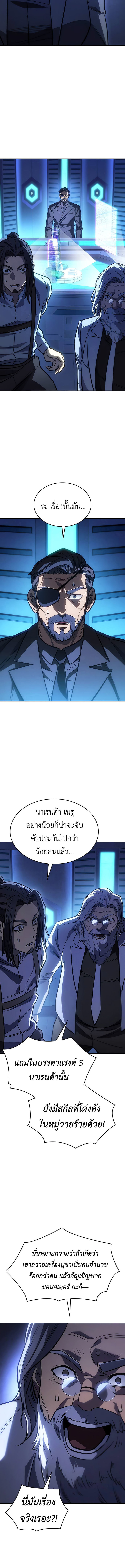 Regressing With the King ตอนที่ 29 11
