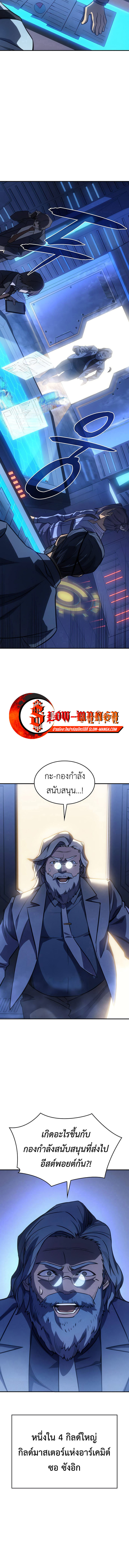 Regressing With the King ตอนที่ 29 5
