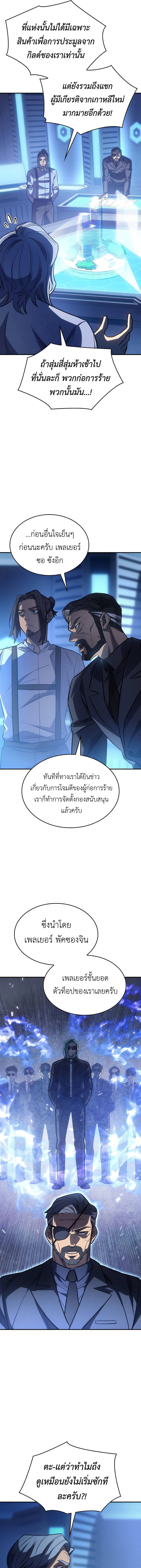 Regressing With the King ตอนที่ 29 6