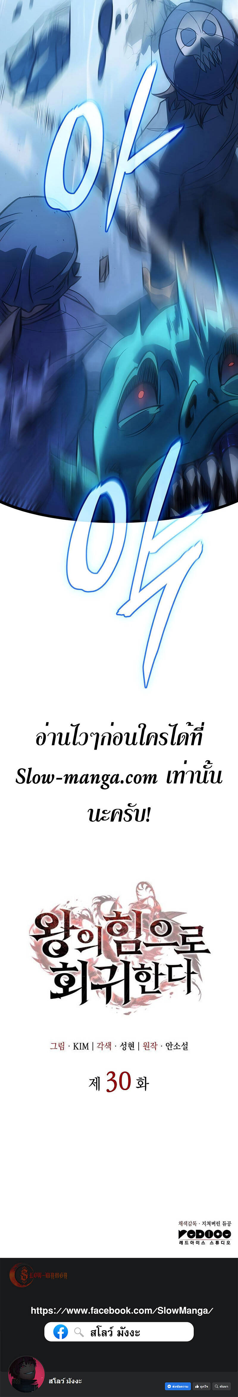 Regressing With the King ตอนที่ 30 21