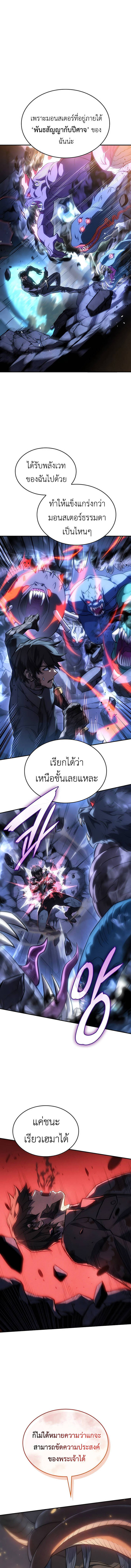 Regressing With the King ตอนที่ 30 9