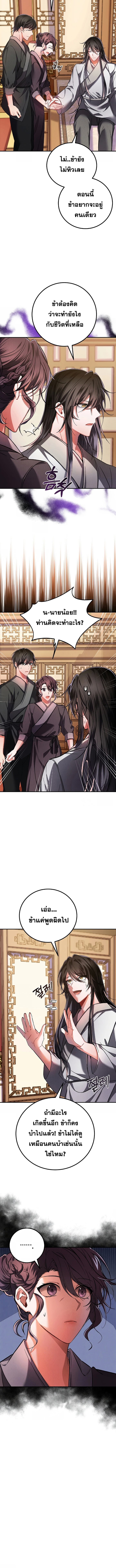 Reicarnated of a Martial Prodigy ตอนที่ 1 10
