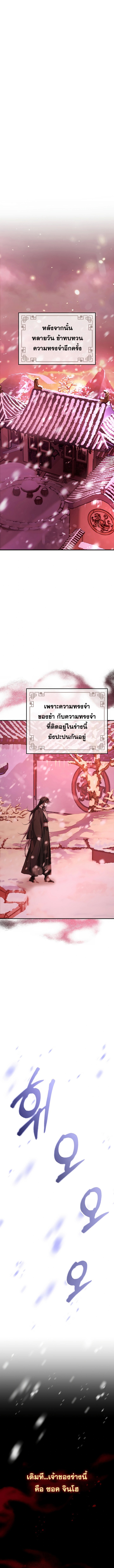 Reicarnated of a Martial Prodigy ตอนที่ 1 13